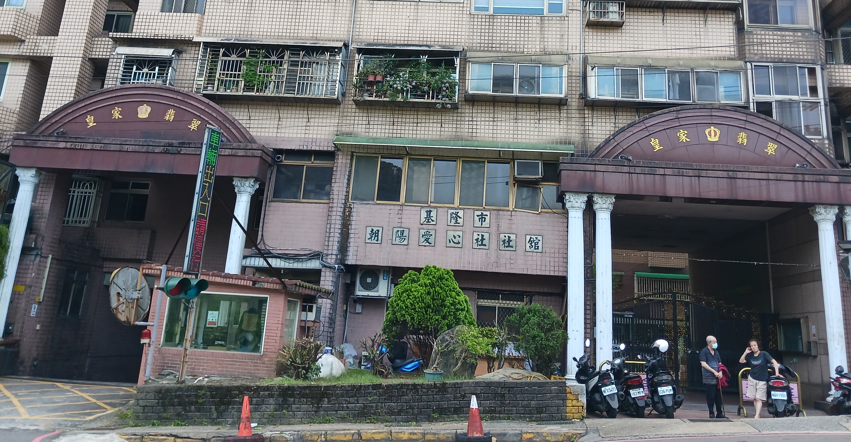 皇家翡翠社區大樓